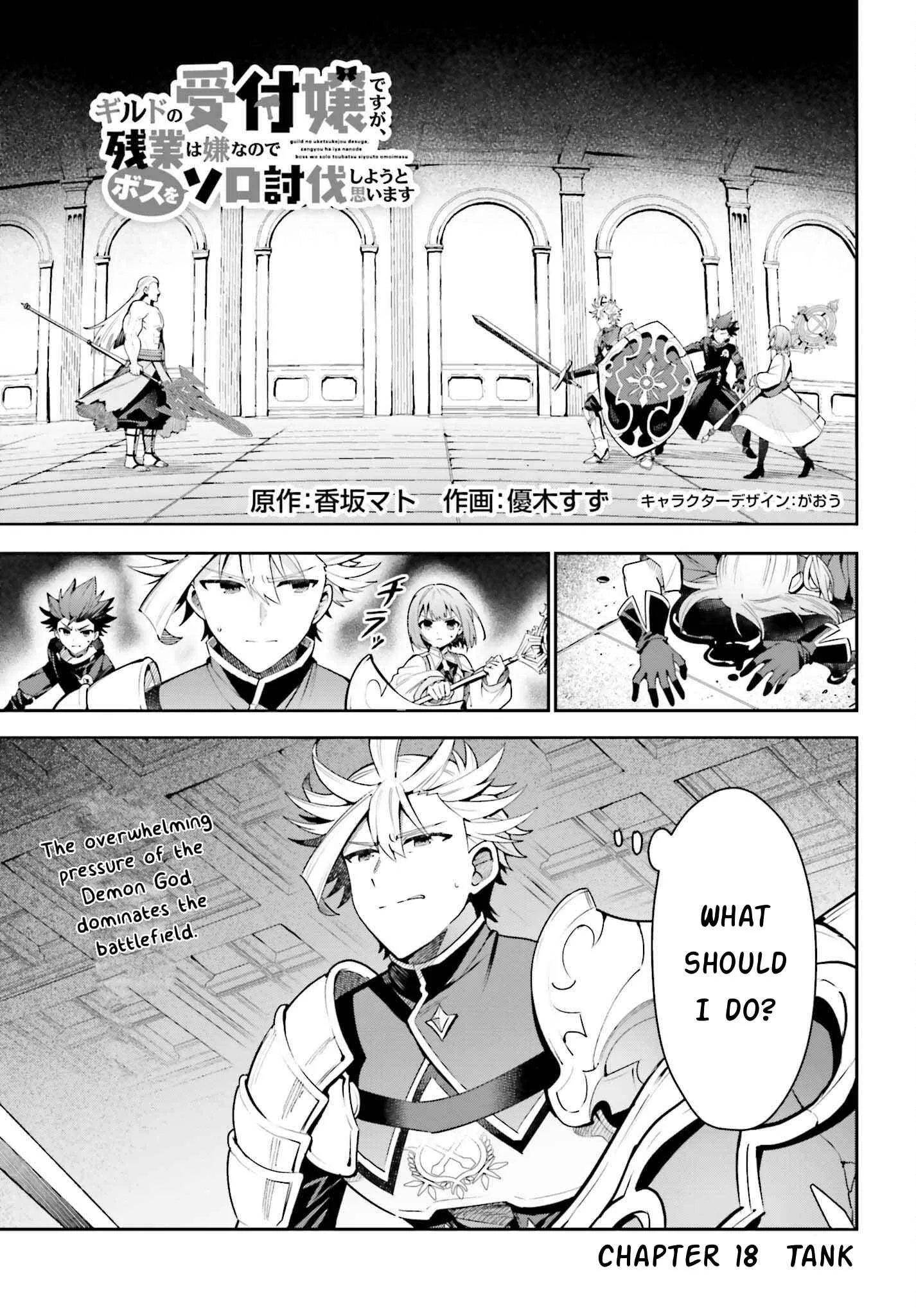I’m the guild receptionist, but since I don’t want to work overtime, I think I’ll just solo the boss Chapter 18 page 1