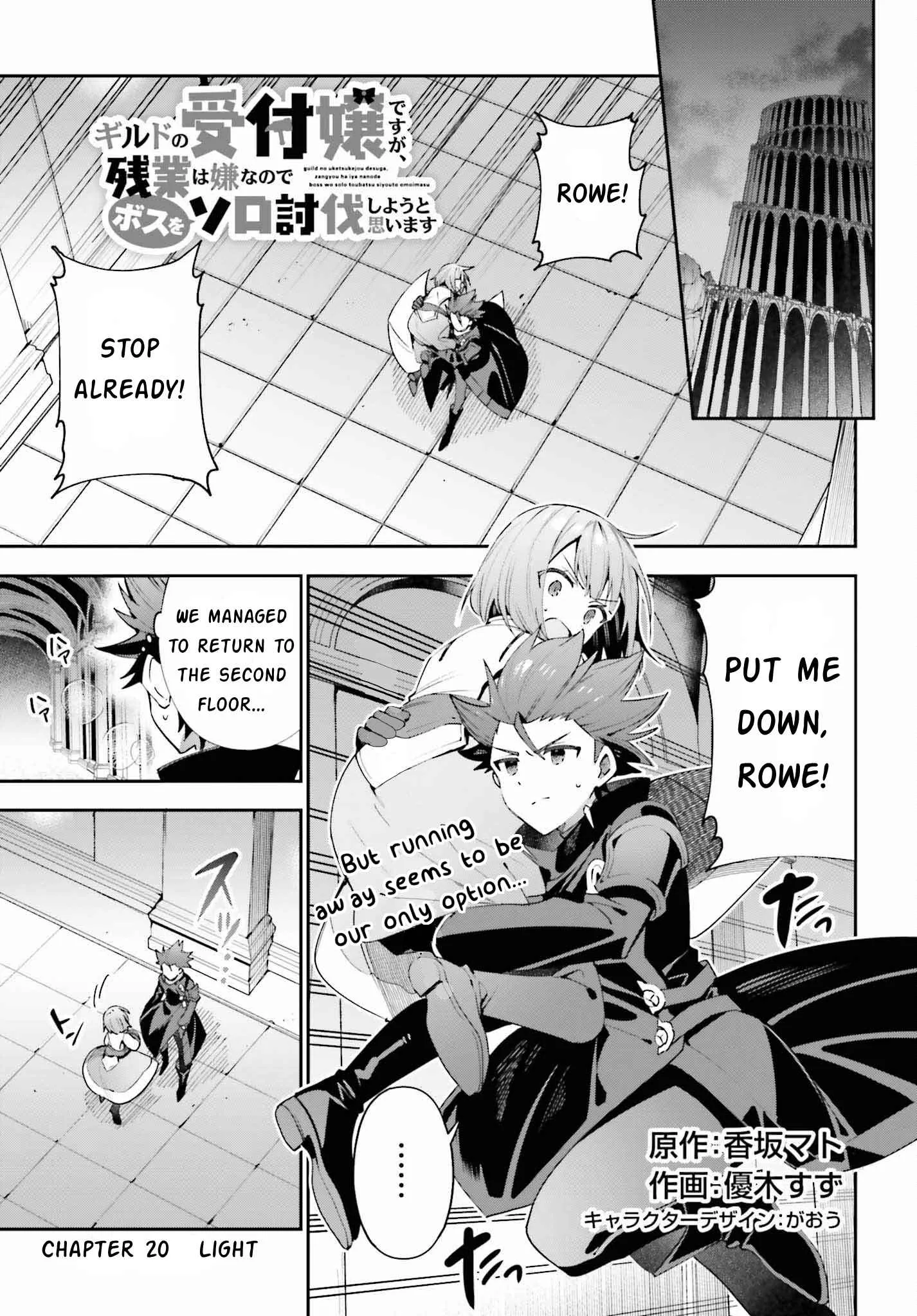 I’m the guild receptionist, but since I don’t want to work overtime, I think I’ll just solo the boss Chapter 20 page 1