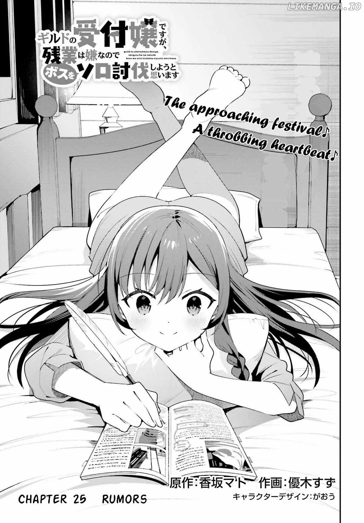 I’m the guild receptionist, but since I don’t want to work overtime, I think I’ll just solo the boss Chapter 25 page 1