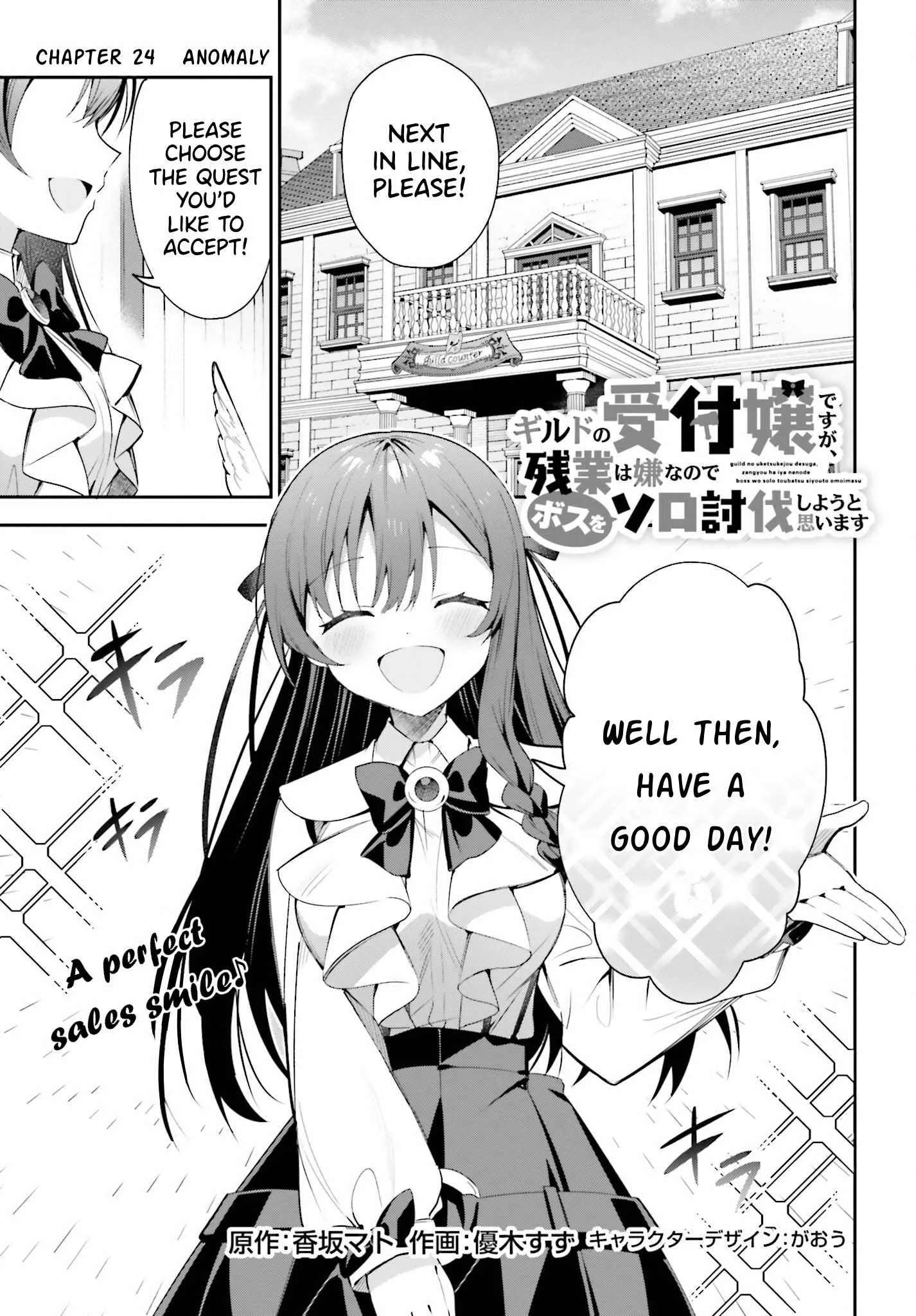I’m the guild receptionist, but since I don’t want to work overtime, I think I’ll just solo the boss Chapter 24 page 1