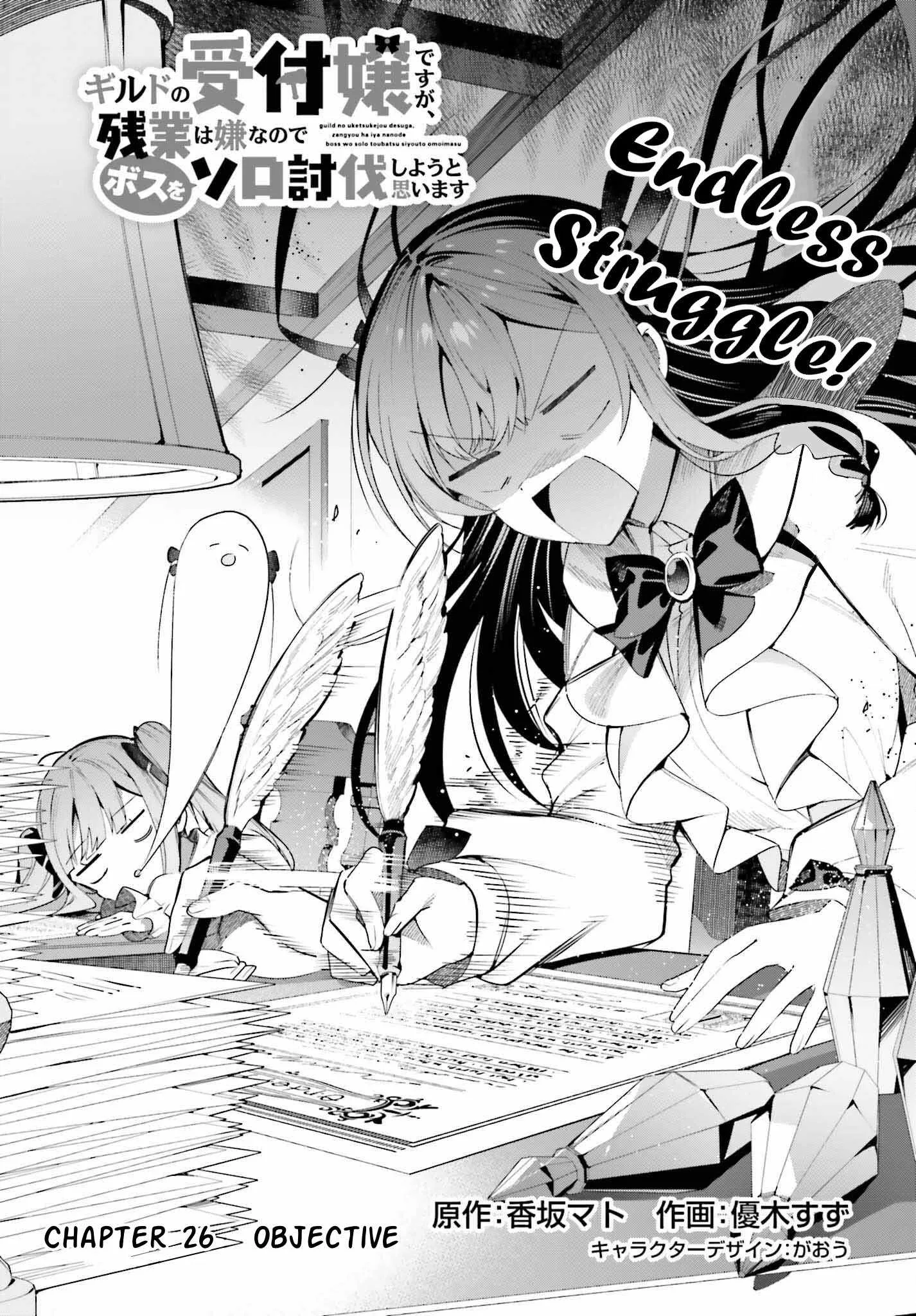 I’m the guild receptionist, but since I don’t want to work overtime, I think I’ll just solo the boss Chapter 26 page 1