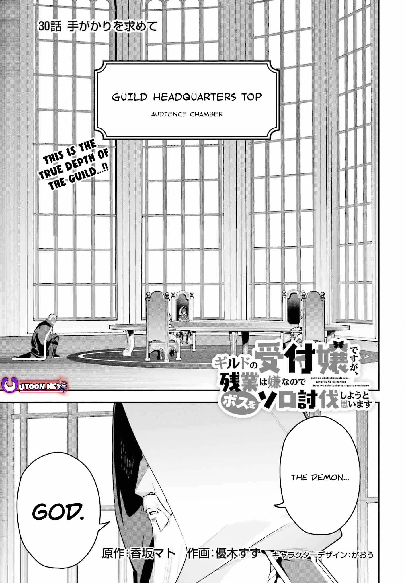I’m the guild receptionist, but since I don’t want to work overtime, I think I’ll just solo the boss Chapter 30 page 1