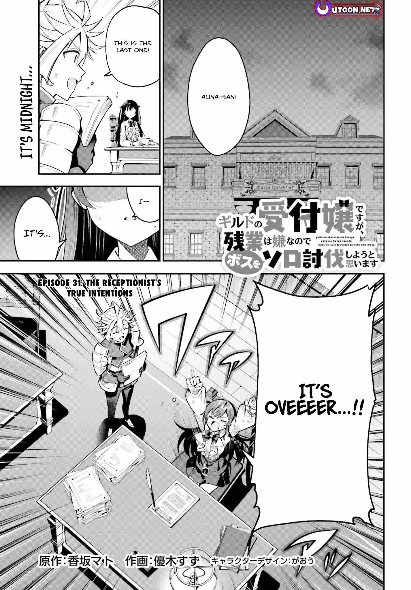 I’m the guild receptionist, but since I don’t want to work overtime, I think I’ll just solo the boss Chapter 31 page 1