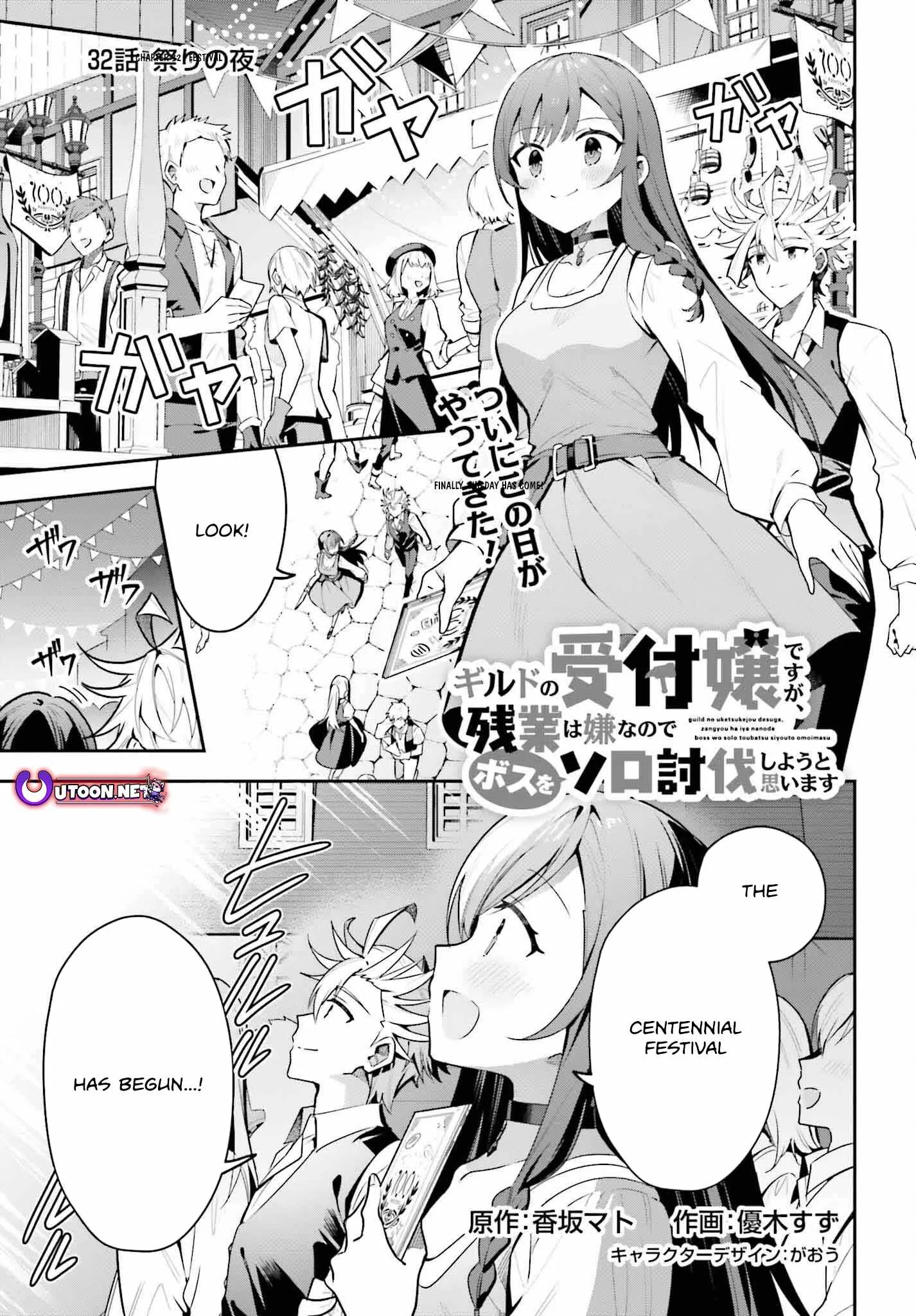 I’m the guild receptionist, but since I don’t want to work overtime, I think I’ll just solo the boss Chapter 32 page 1