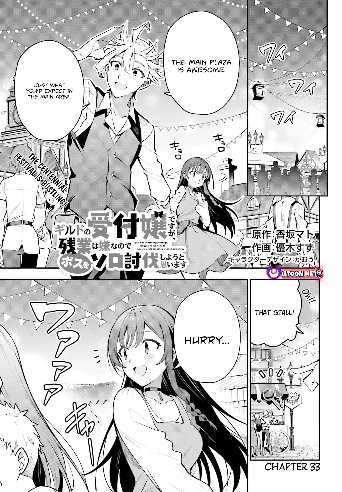 I’m the guild receptionist, but since I don’t want to work overtime, I think I’ll just solo the boss Chapter 33 page 1