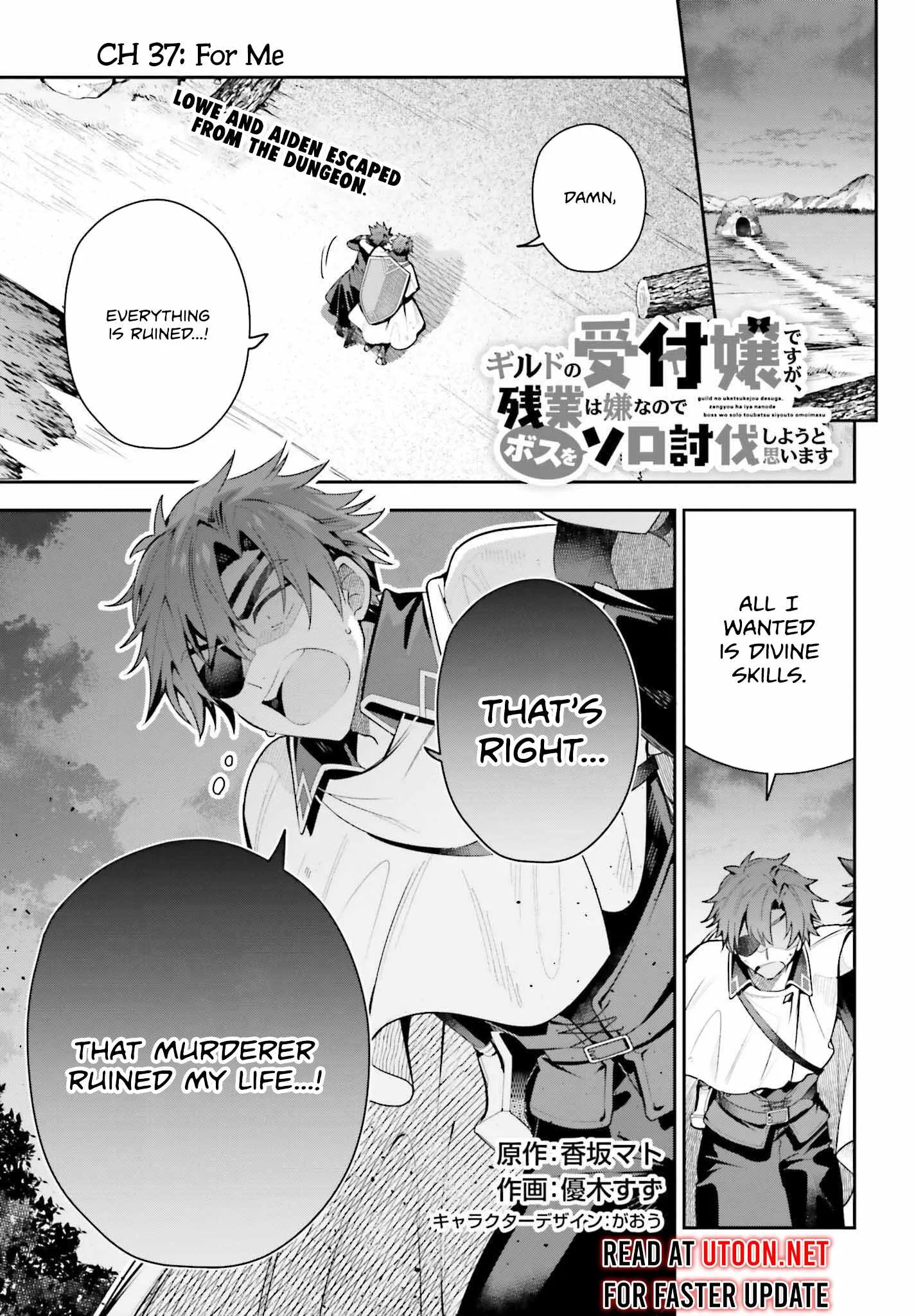 I’m the guild receptionist, but since I don’t want to work overtime, I think I’ll just solo the boss Chapter 37 page 2