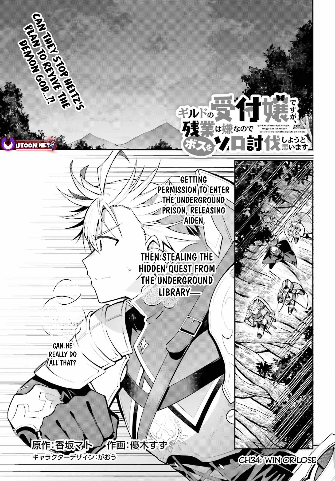 I’m the guild receptionist, but since I don’t want to work overtime, I think I’ll just solo the boss Chapter 34 page 2