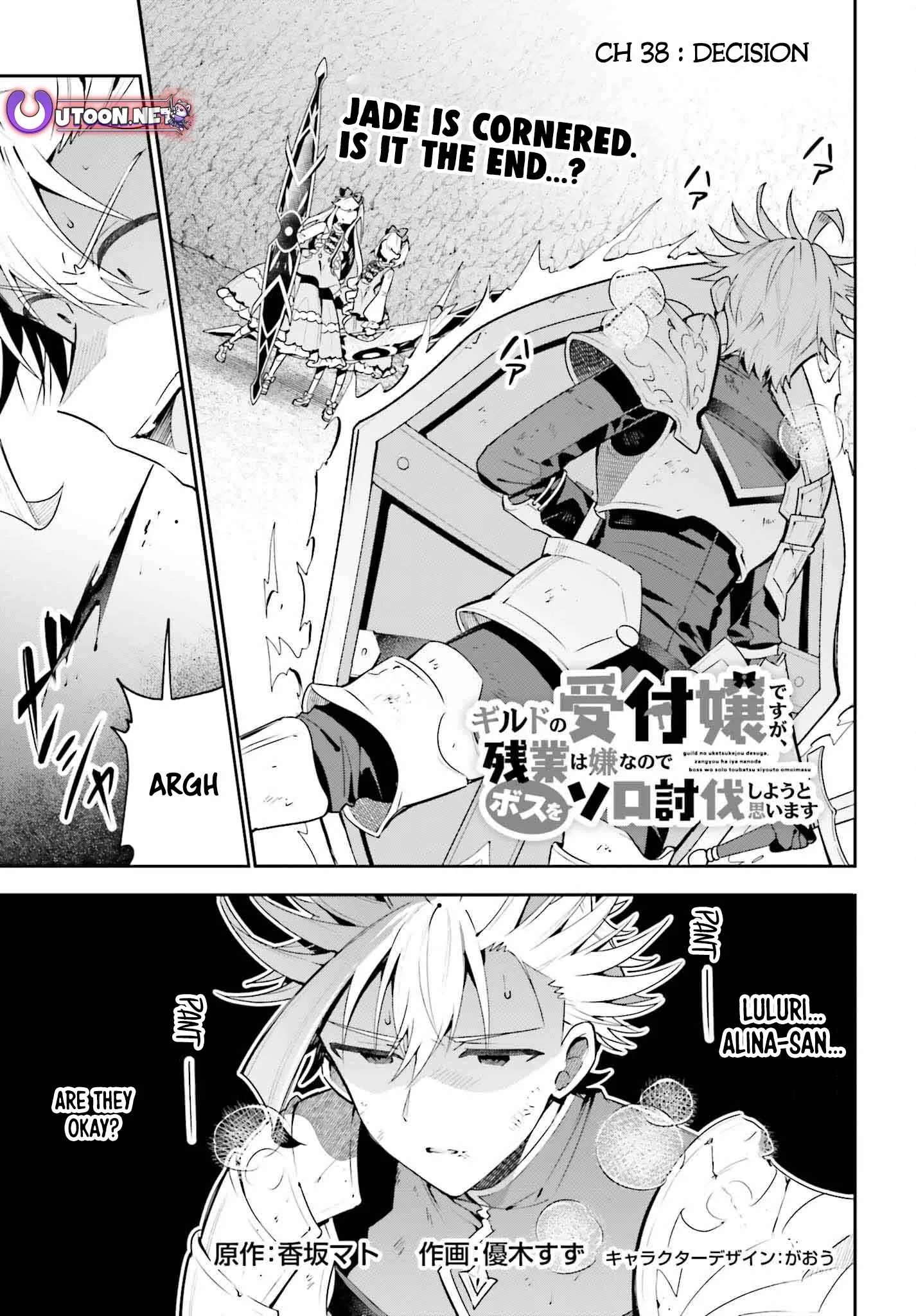 I’m the guild receptionist, but since I don’t want to work overtime, I think I’ll just solo the boss Chapter 38 page 2