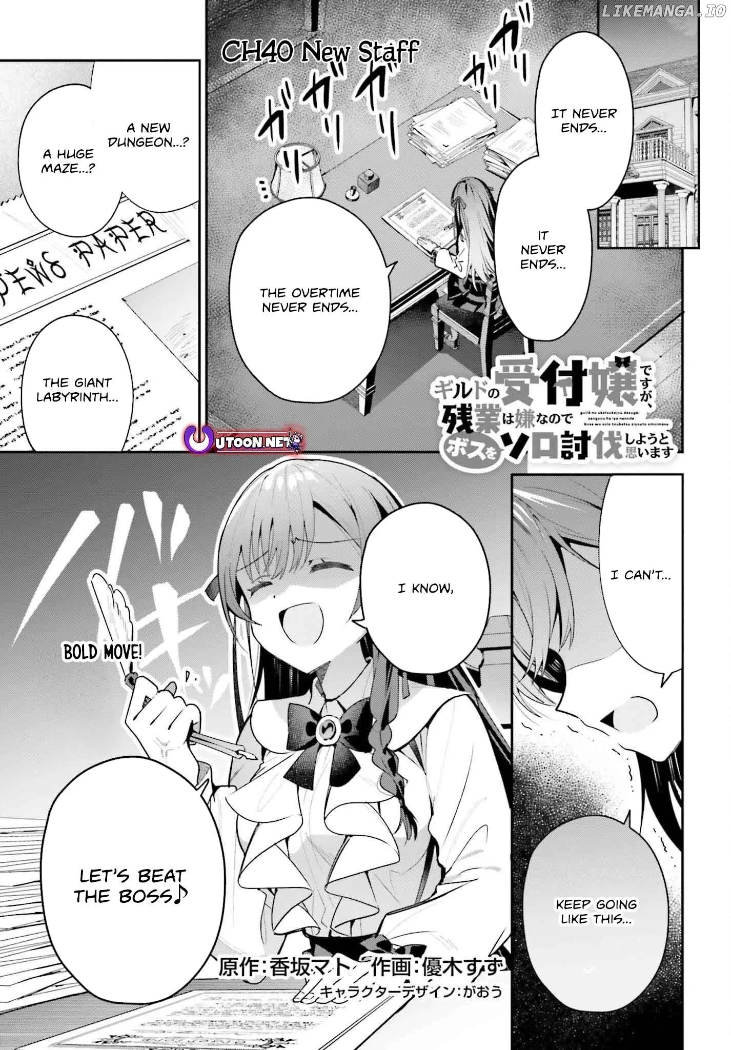 I’m the guild receptionist, but since I don’t want to work overtime, I think I’ll just solo the boss Chapter 40 page 1