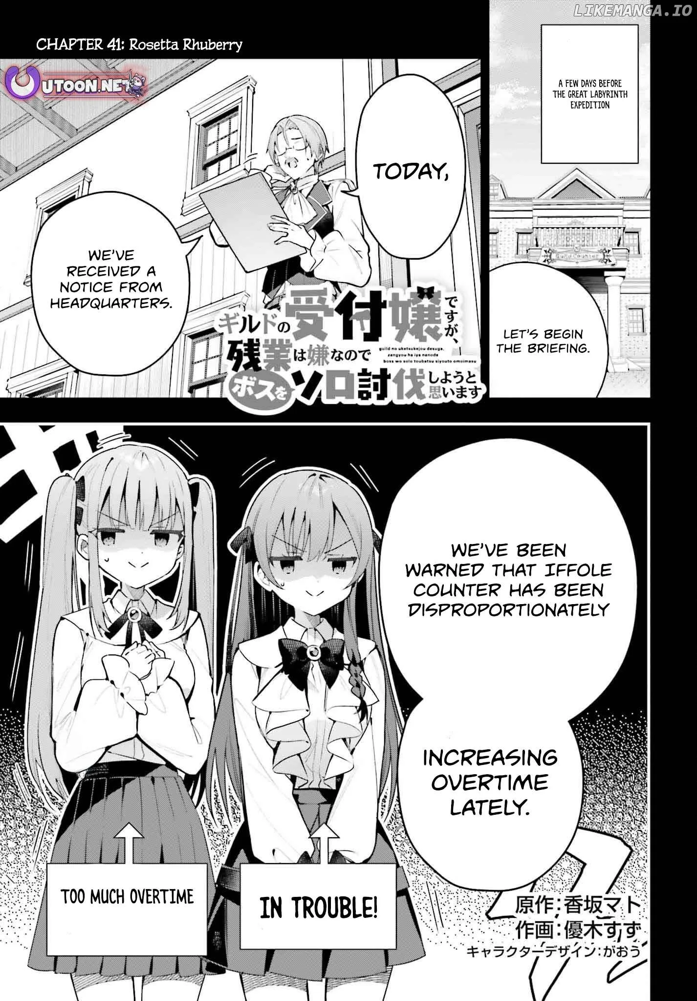 I’m the guild receptionist, but since I don’t want to work overtime, I think I’ll just solo the boss Chapter 41 page 1