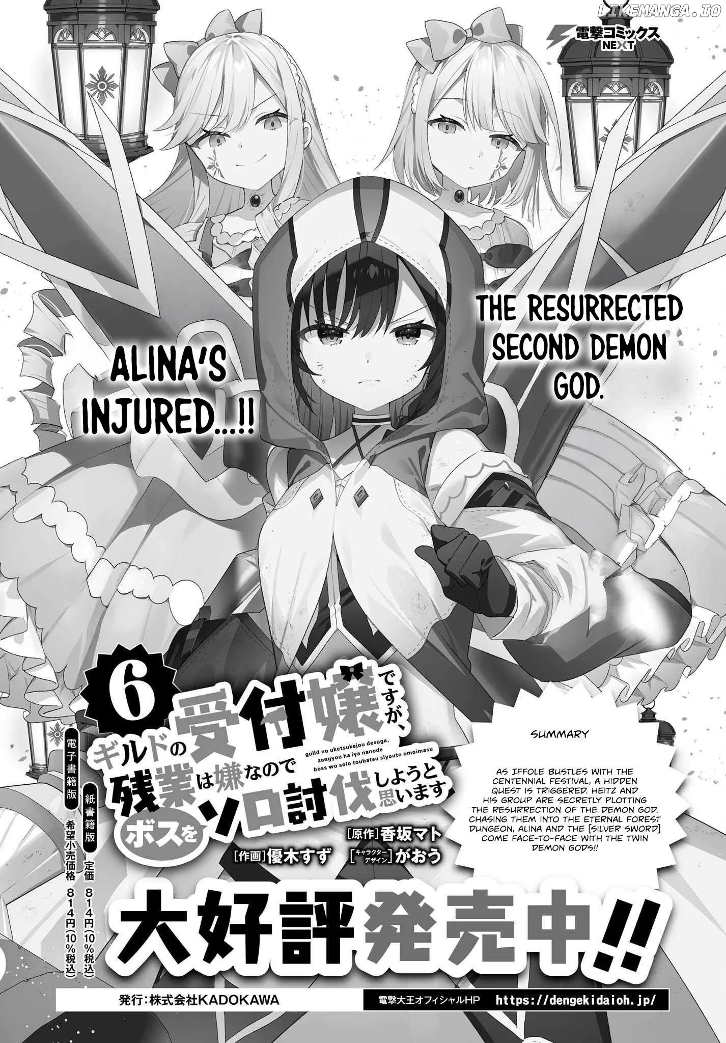 I’m the guild receptionist, but since I don’t want to work overtime, I think I’ll just solo the boss Chapter 43 page 3