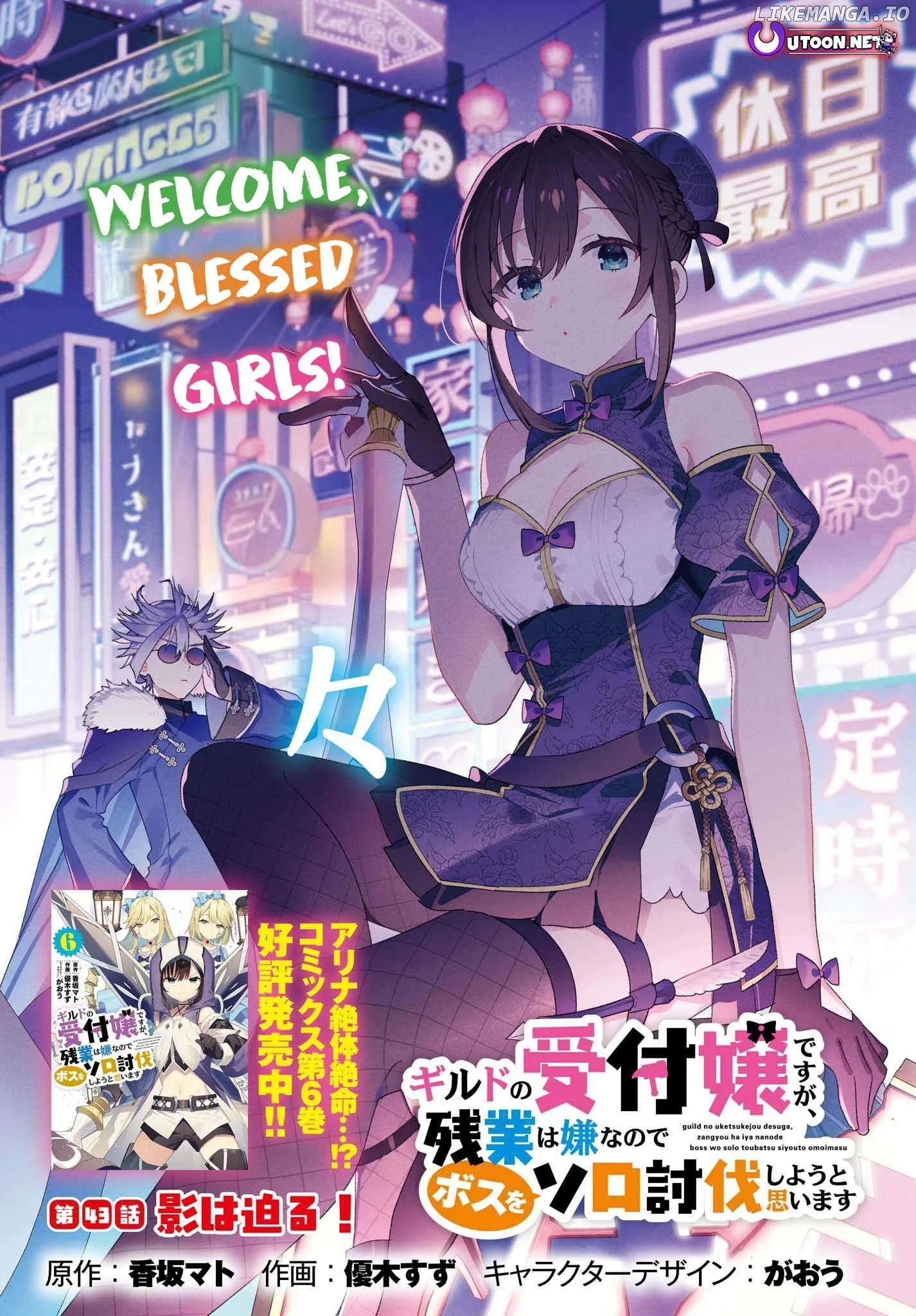 I’m the guild receptionist, but since I don’t want to work overtime, I think I’ll just solo the boss Chapter 43 page 2