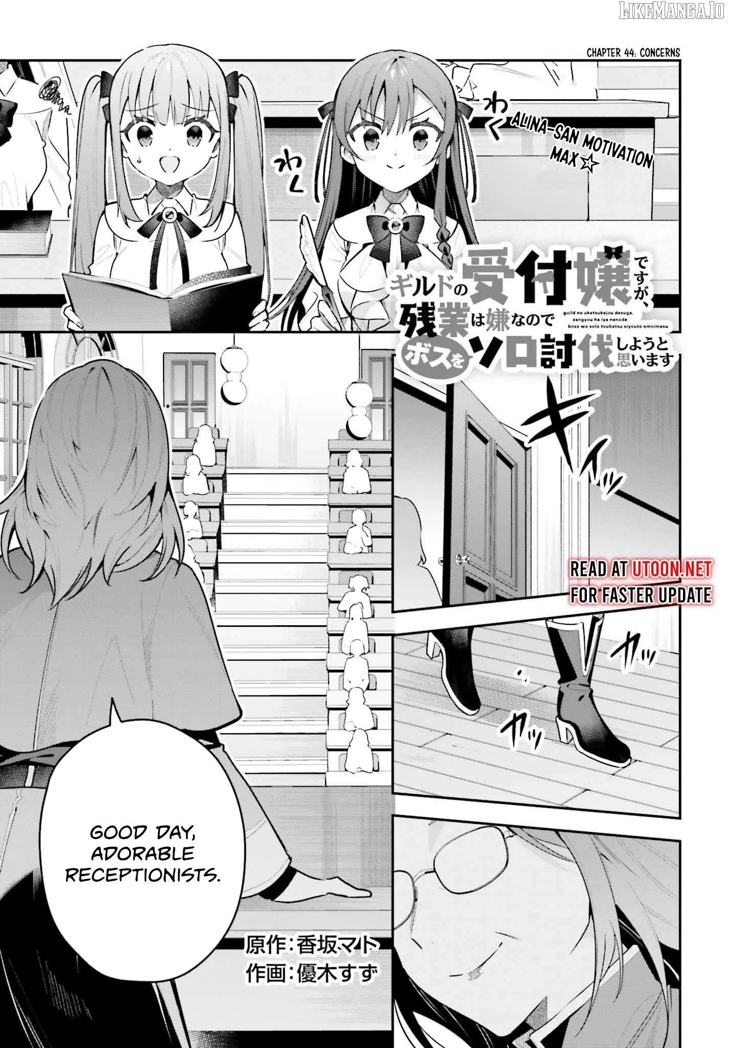 I’m the guild receptionist, but since I don’t want to work overtime, I think I’ll just solo the boss Chapter 44 page 1