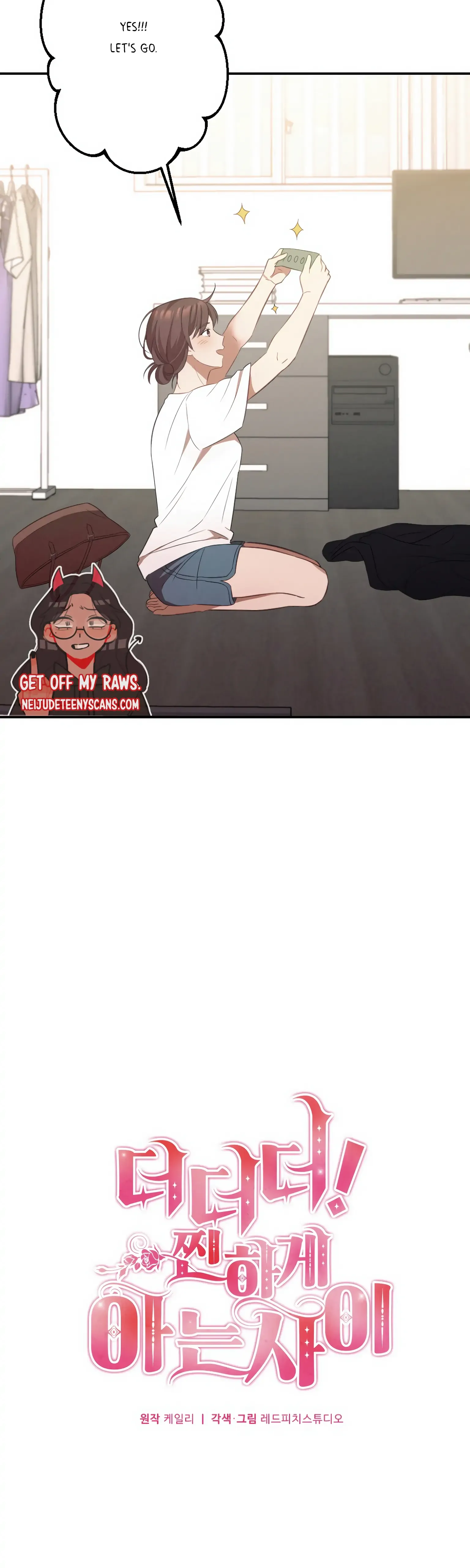 More! Intimate Connection Chapter 12 page 6