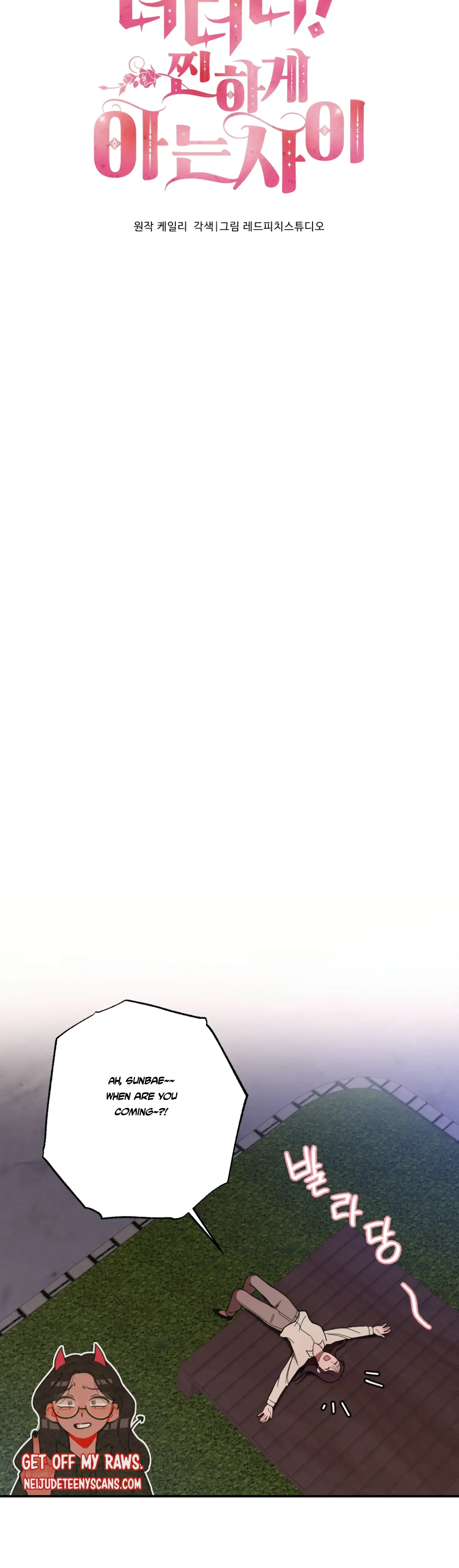 More! Intimate Connection Chapter 28 page 14