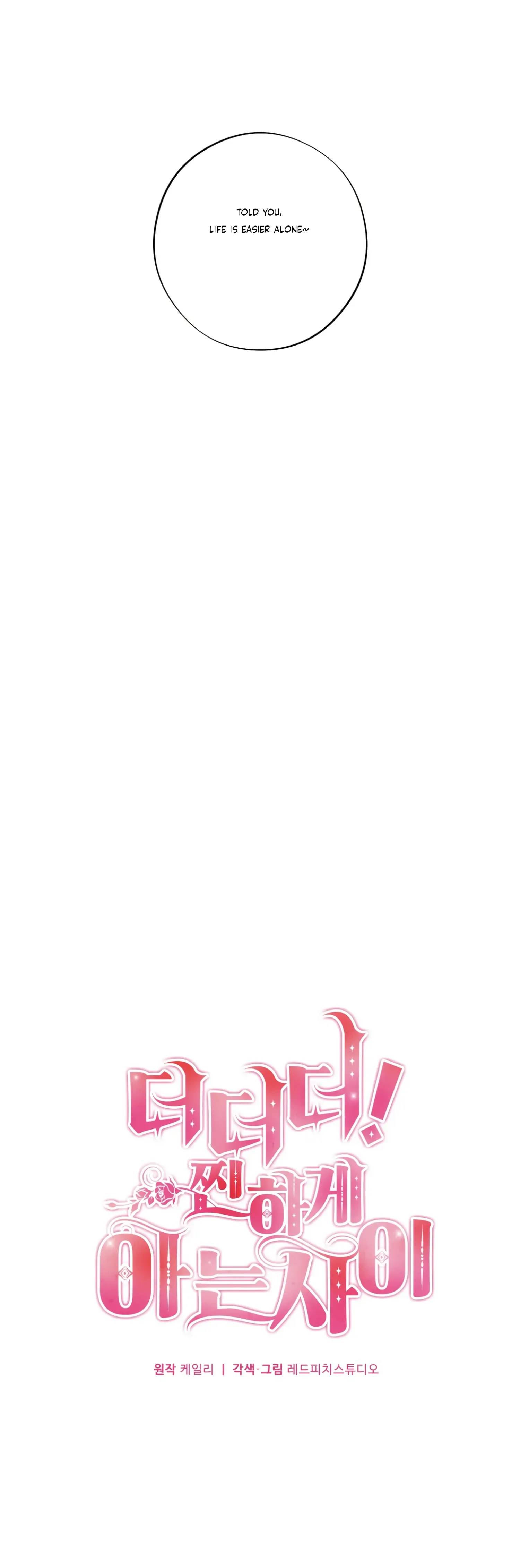 More! Intimate Connection Chapter 34 page 21