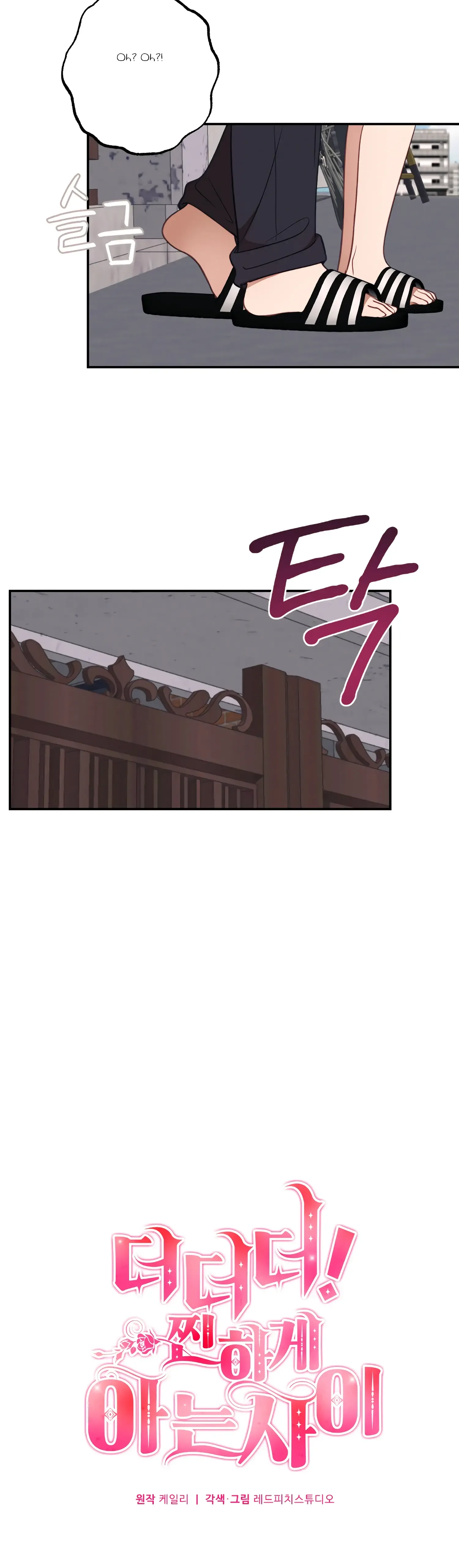 More! Intimate Connection Chapter 42 page 24