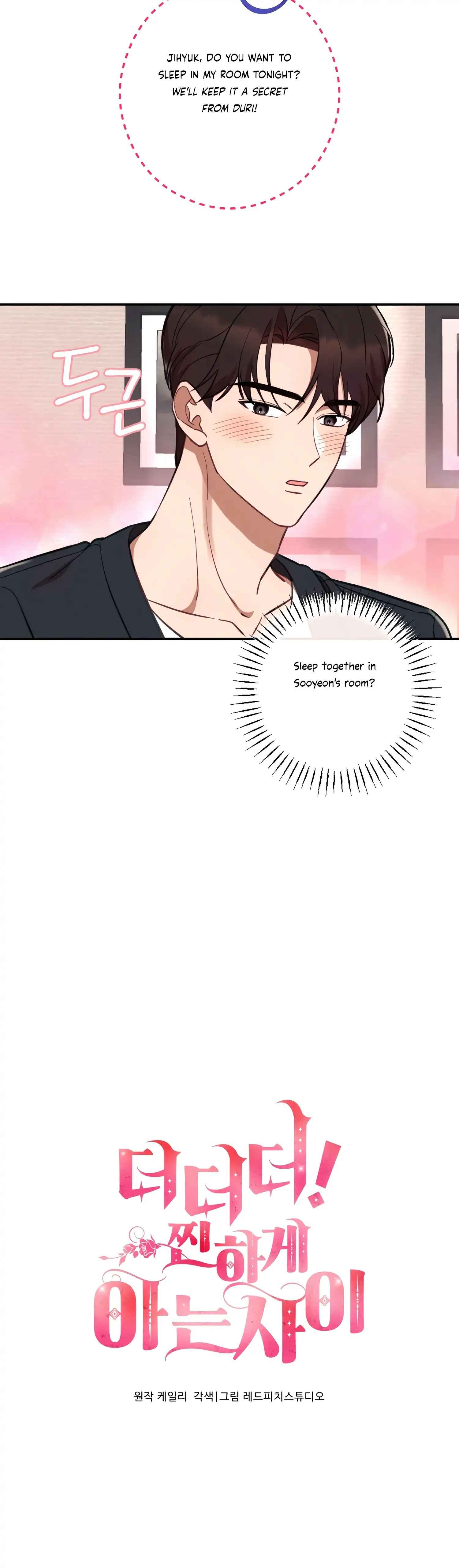 More! Intimate Connection Chapter 44 page 8