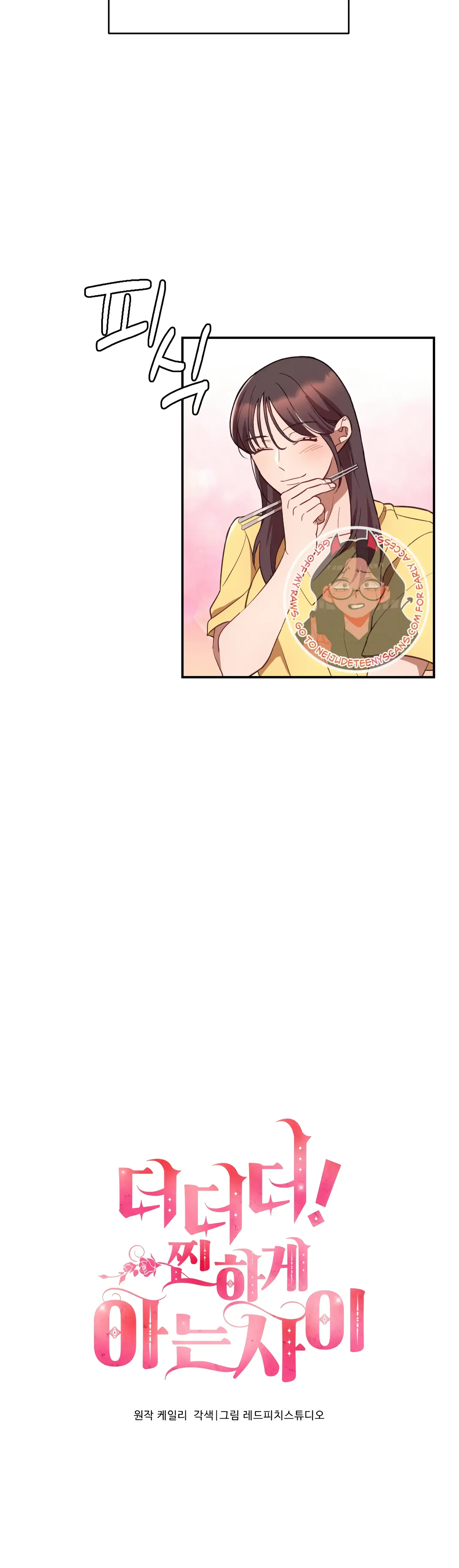 More! Intimate Connection Chapter 45 page 15