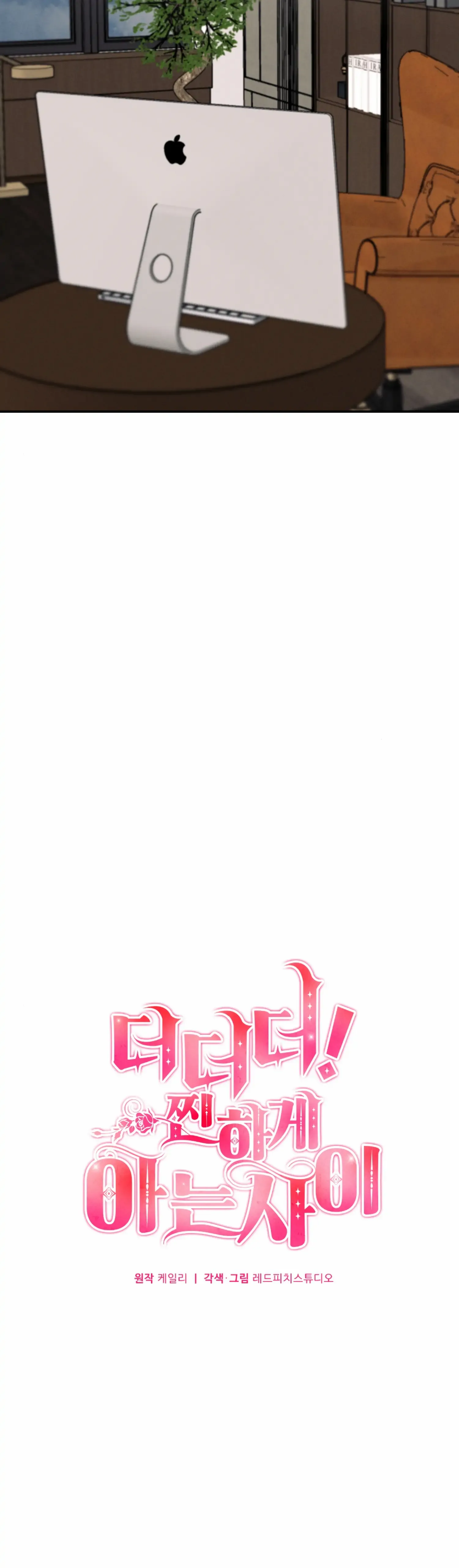 More! Intimate Connection Chapter 55 page 16