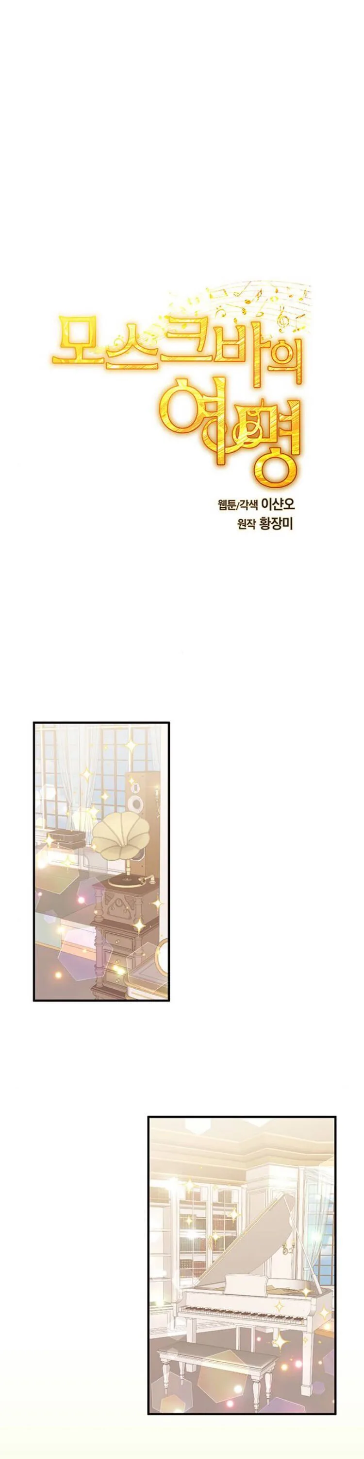 Moscow’s Dawn Chapter 8 page 3