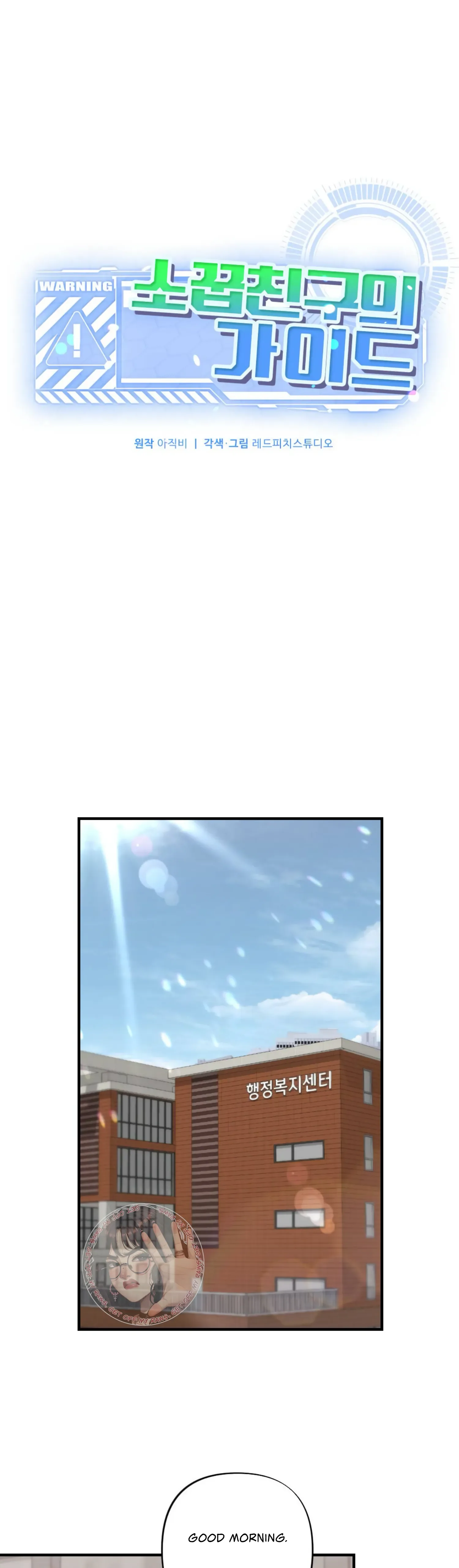 My Childhood Friend’s Guide Chapter 1 page 22