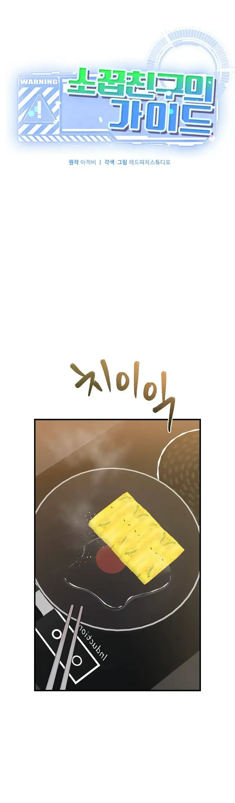 My Childhood Friend’s Guide Chapter 4 page 7