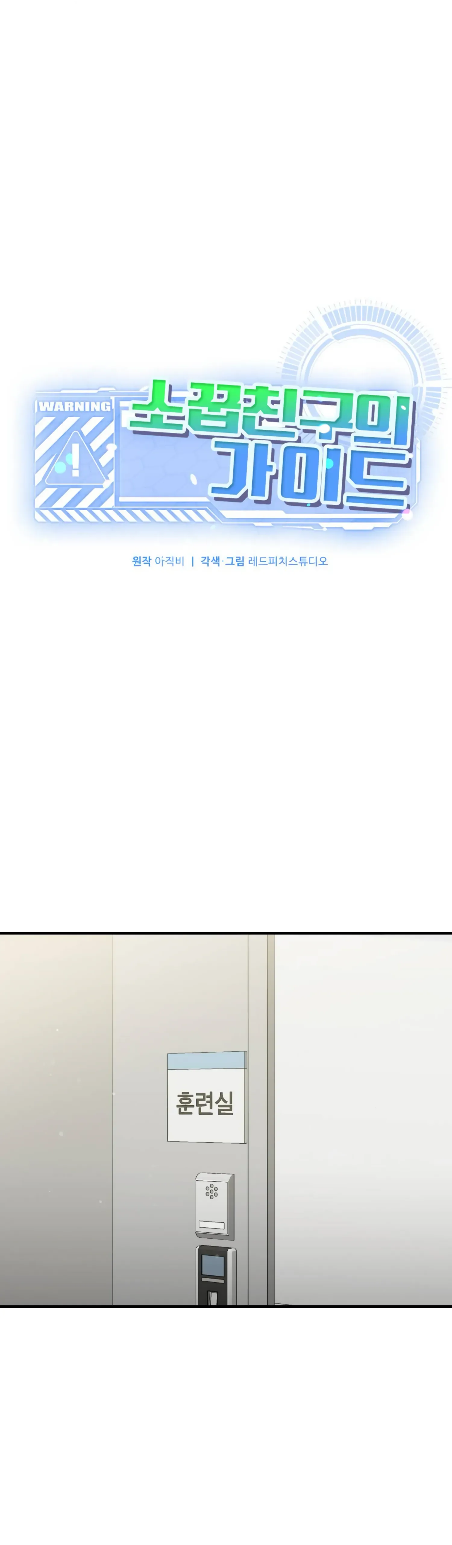 My Childhood Friend’s Guide Chapter 9 page 27