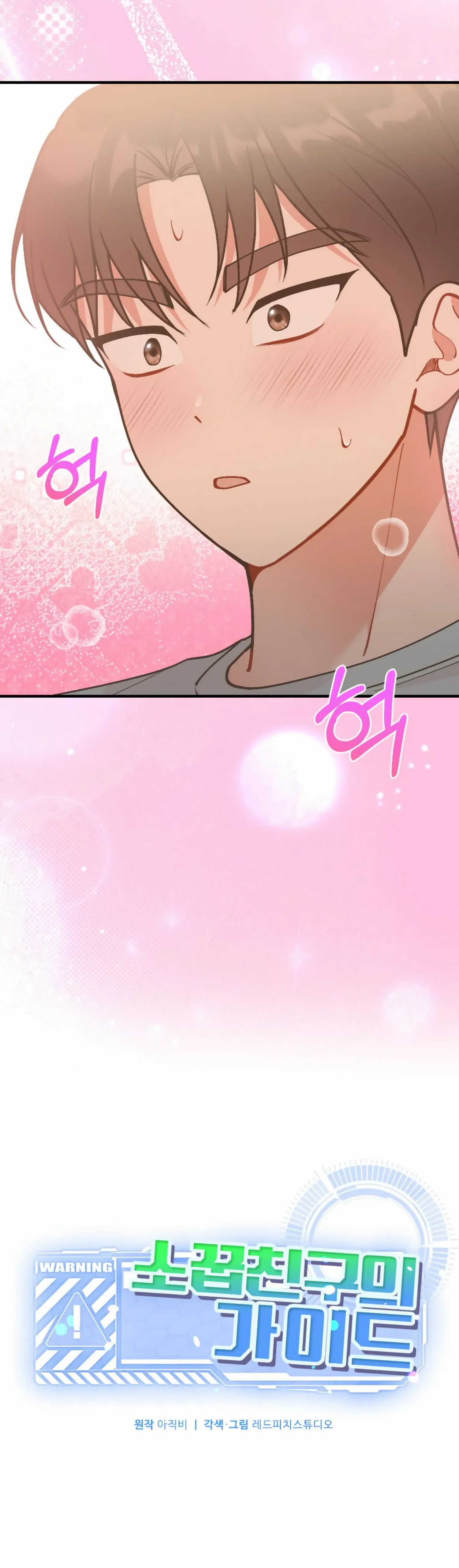 My Childhood Friend’s Guide Chapter 13 page 3
