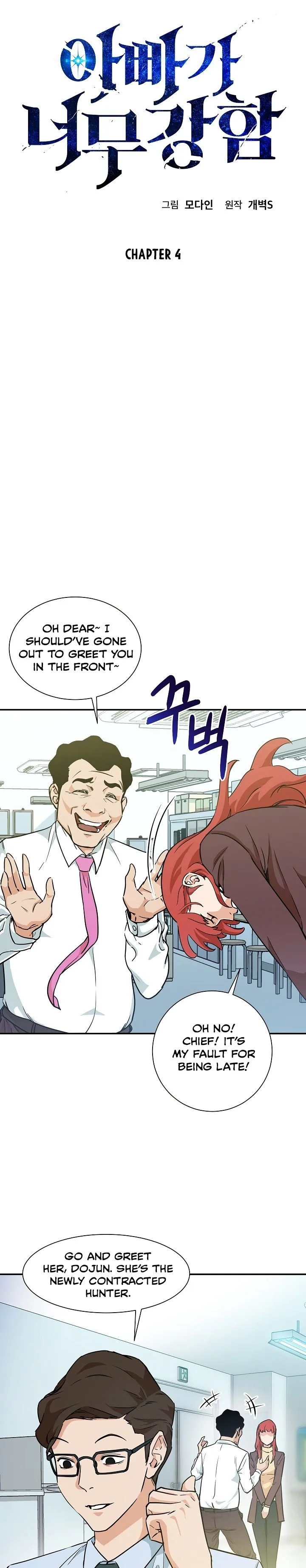 My Dad Is Too Strong Chapter 4 page 4
