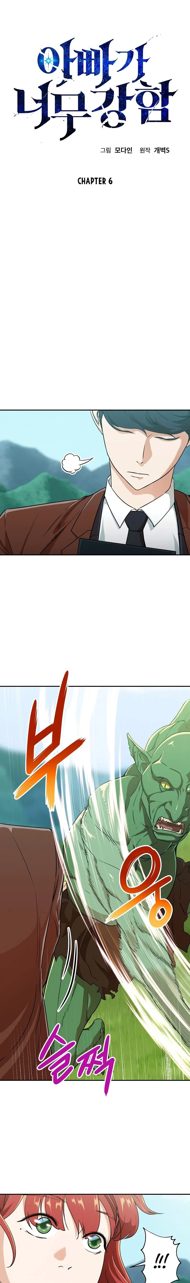 My Dad Is Too Strong Chapter 6 page 4