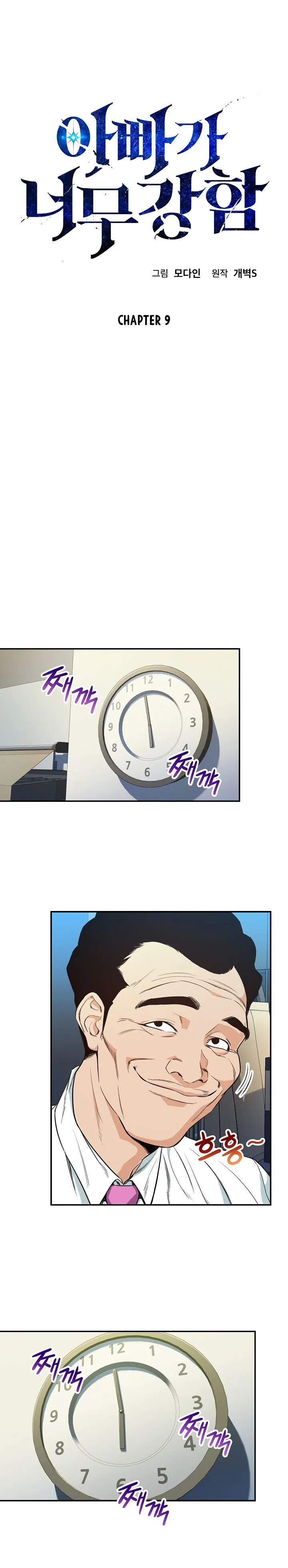 My Dad Is Too Strong Chapter 9 page 4
