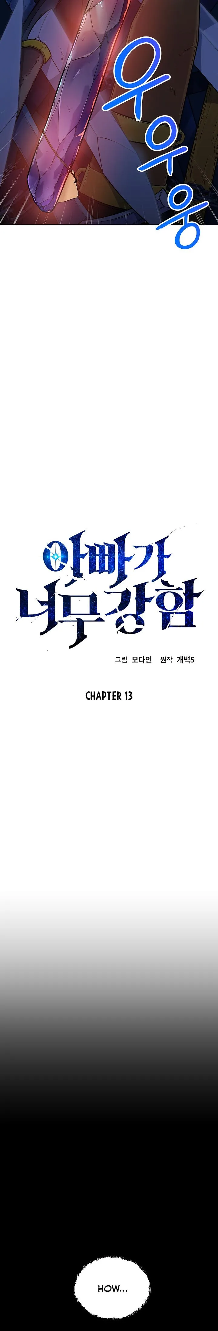 My Dad Is Too Strong Chapter 13 page 4