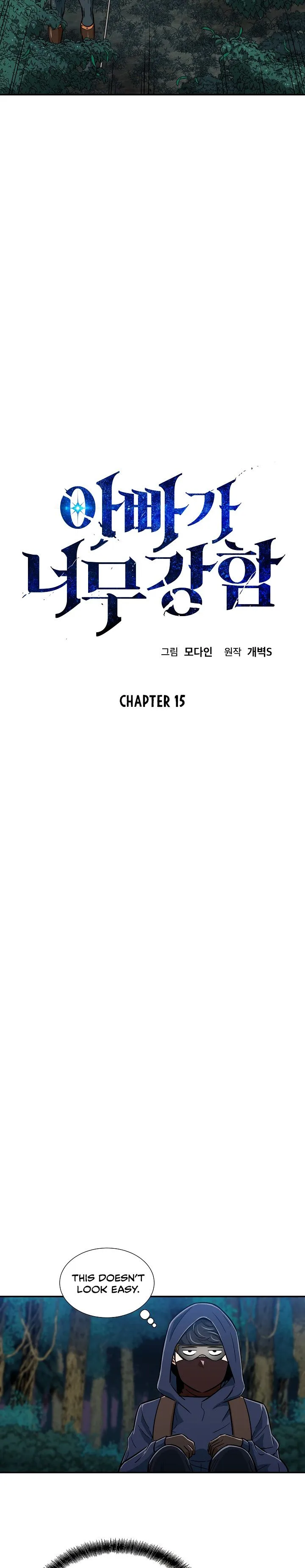 My Dad Is Too Strong Chapter 15 page 4