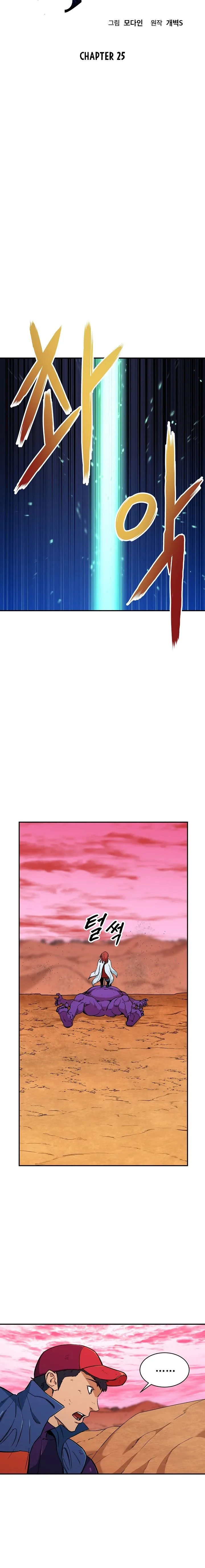 My Dad Is Too Strong Chapter 25 page 4