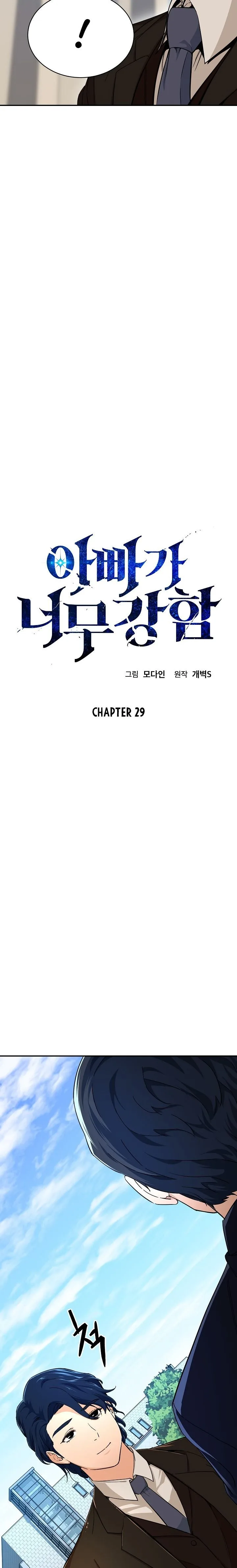 My Dad Is Too Strong Chapter 29 page 4