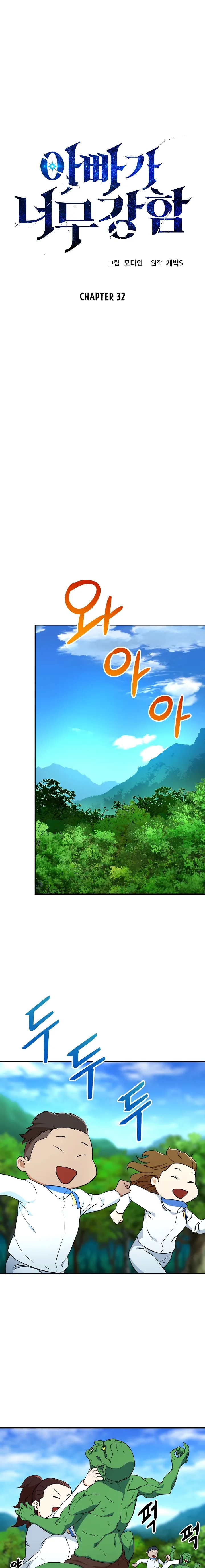 My Dad Is Too Strong Chapter 32 page 4