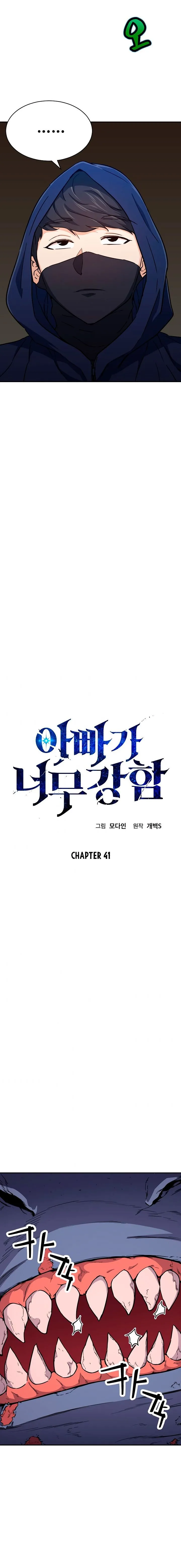 My Dad Is Too Strong Chapter 41 page 4