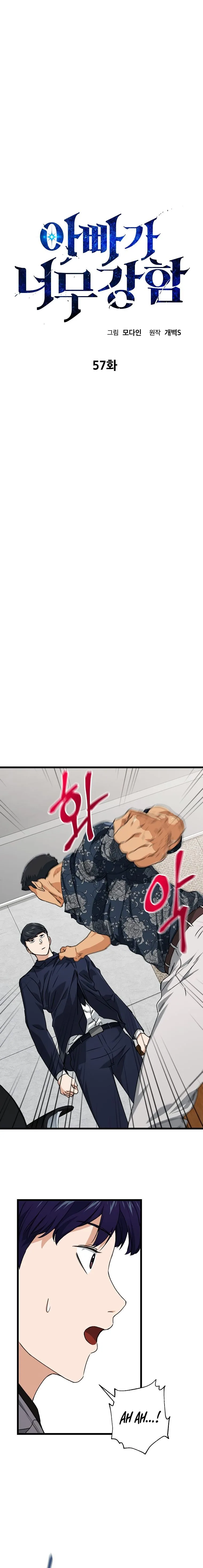 My Dad Is Too Strong Chapter 57 page 3