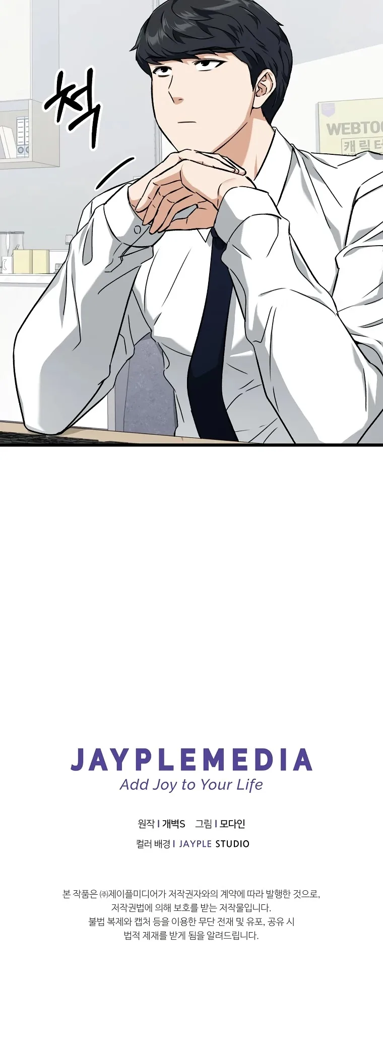 My Dad Is Too Strong Chapter 71 page 53