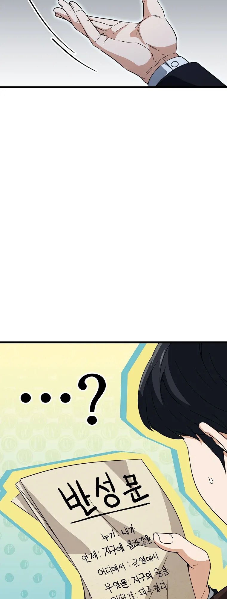 My Dad Is Too Strong Chapter 148 page 43