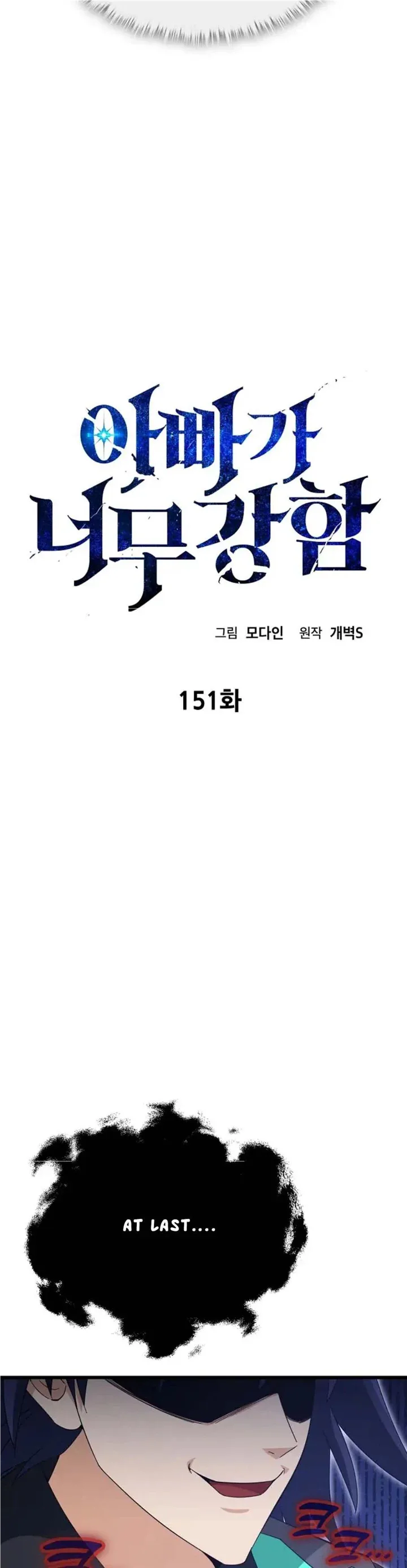 My Dad Is Too Strong Chapter 151 page 7