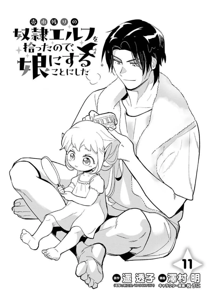 My Daughter was an Unsold Slave Elf Chapter 11.1 page 2