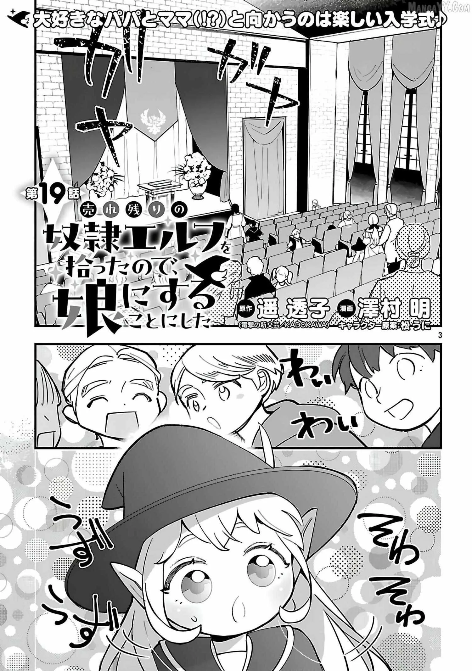 My Daughter was an Unsold Slave Elf Chapter 19.1 page 4