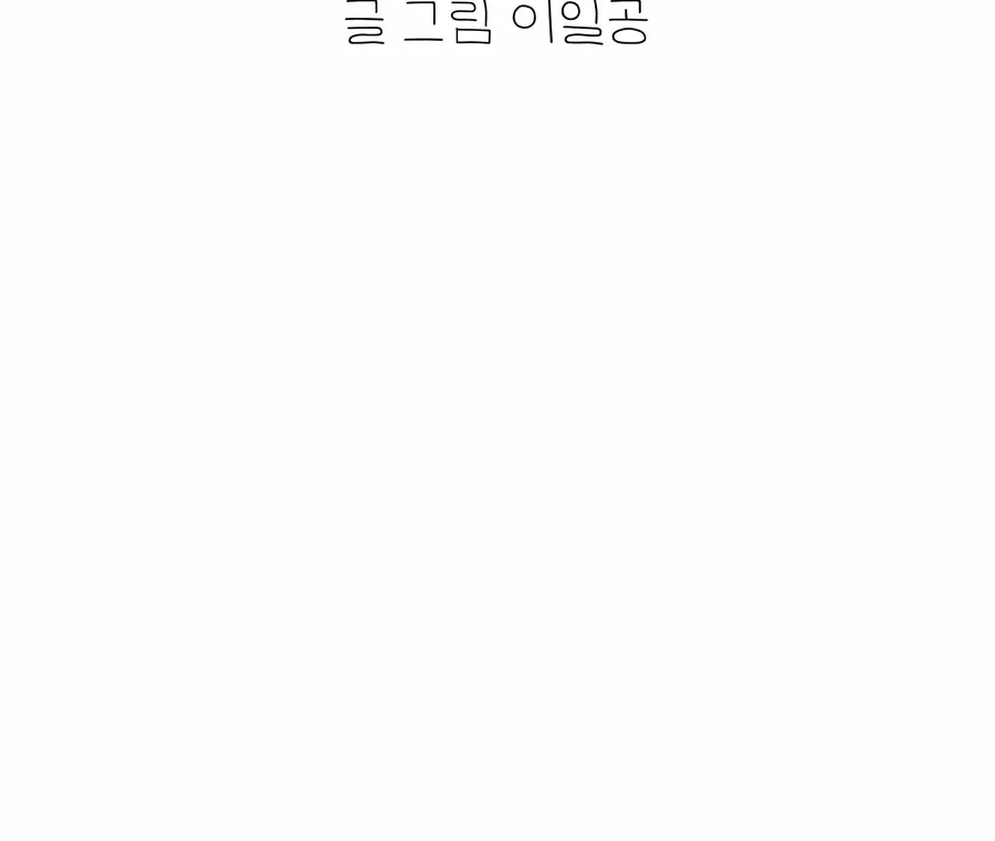My Fake Love Chapter 1 page 32