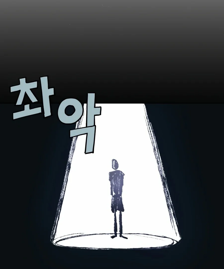 My Fake Love Chapter 2 page 194