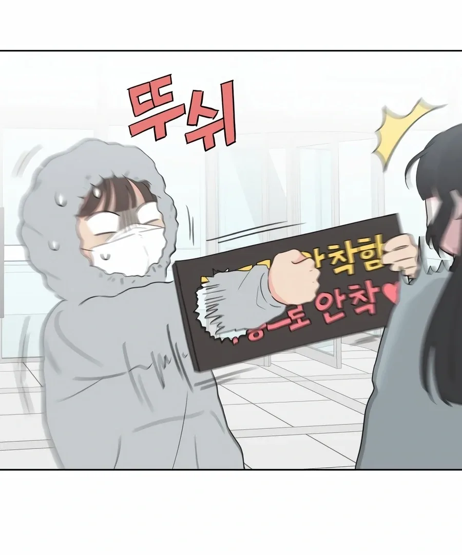 My Fake Love Chapter 4 page 80