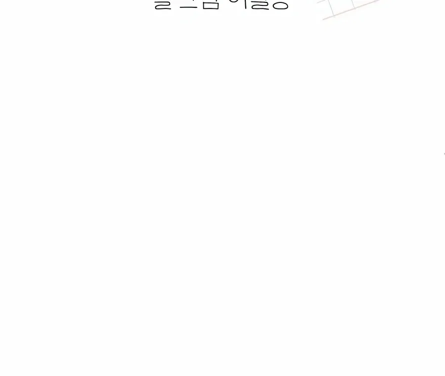 My Fake Love Chapter 4 page 98