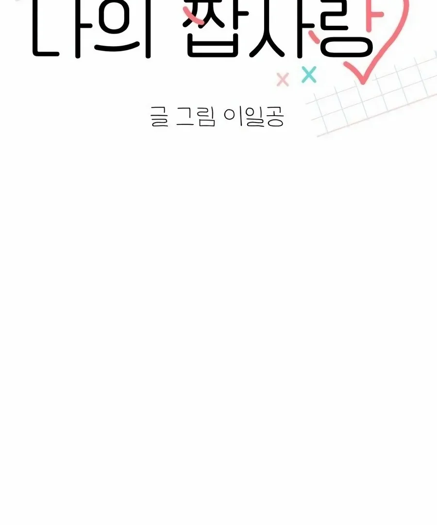 My Fake Love Chapter 9 page 36