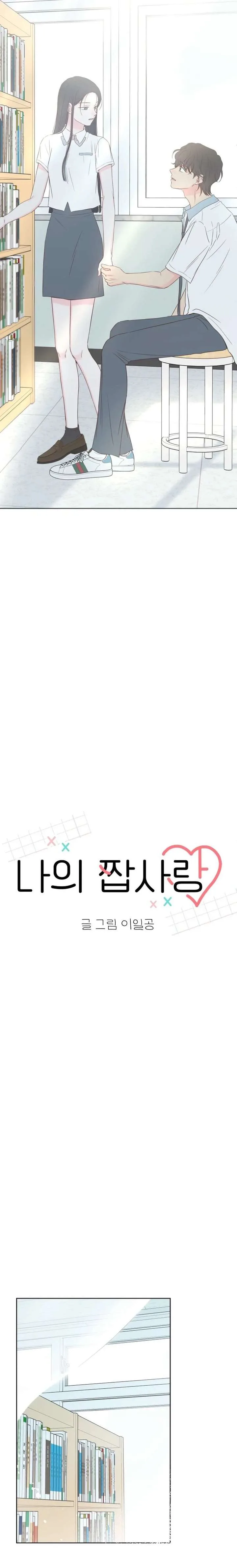 My Fake Love Chapter 54 page 11
